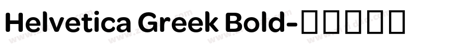 Helvetica Greek Bold字体转换
